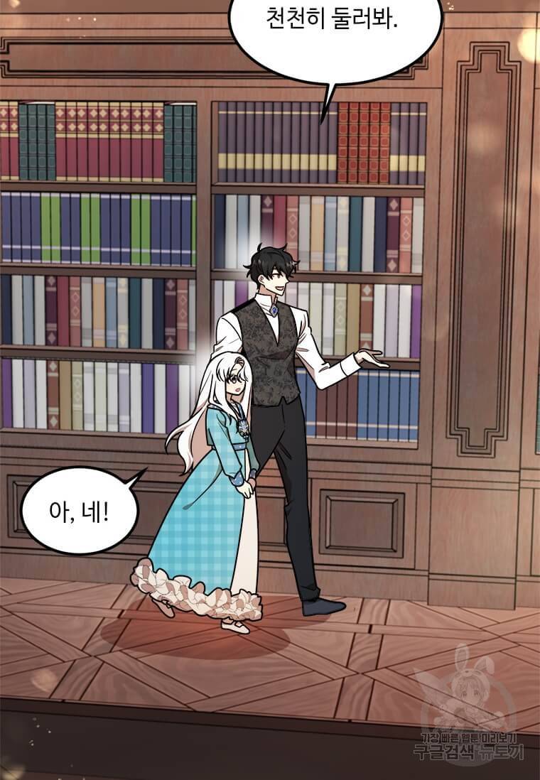 공녀님의 위험한 오빠들 19화 3