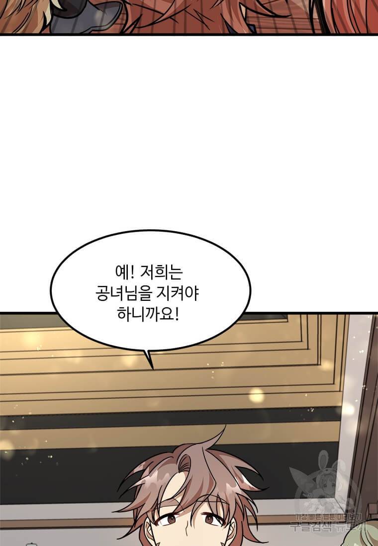 공녀님의 위험한 오빠들 19화 8