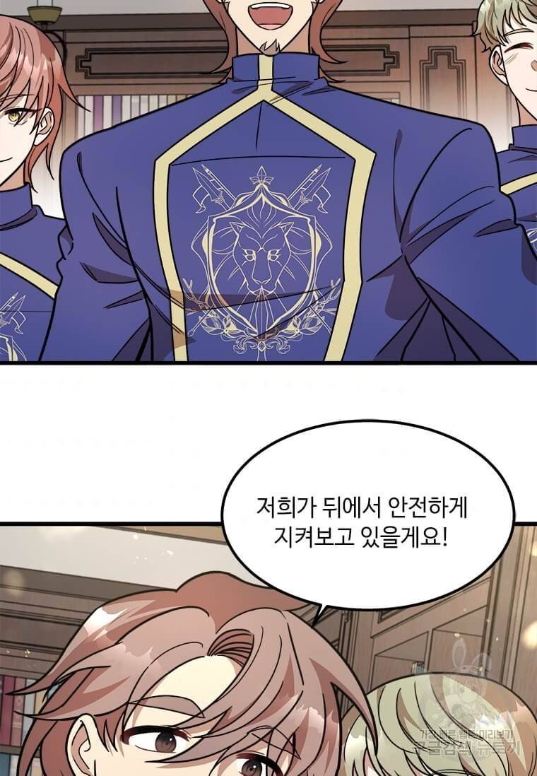 공녀님의 위험한 오빠들 19화 9