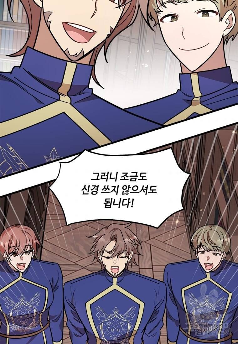 공녀님의 위험한 오빠들 19화 10