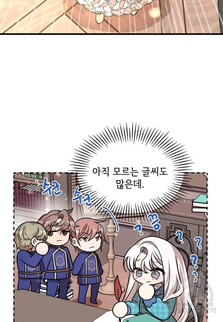 공녀님의 위험한 오빠들 19화 12