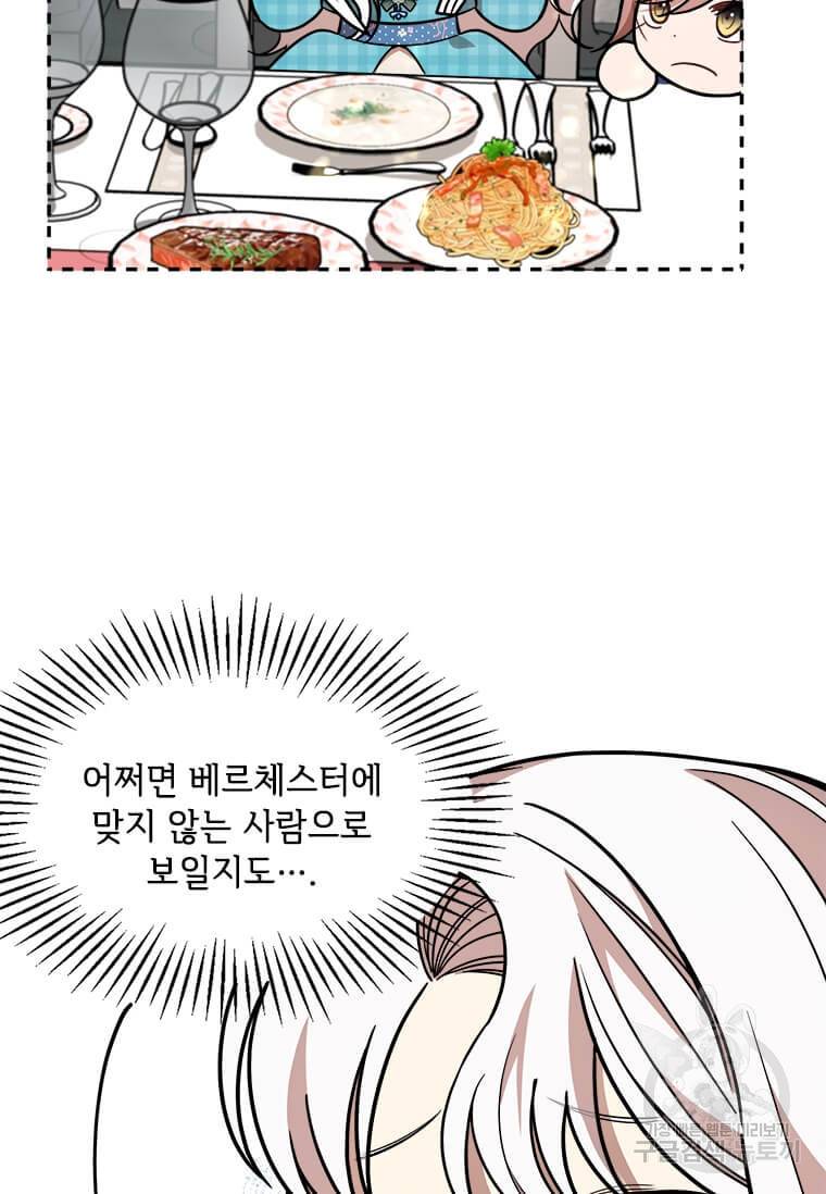 공녀님의 위험한 오빠들 19화 14