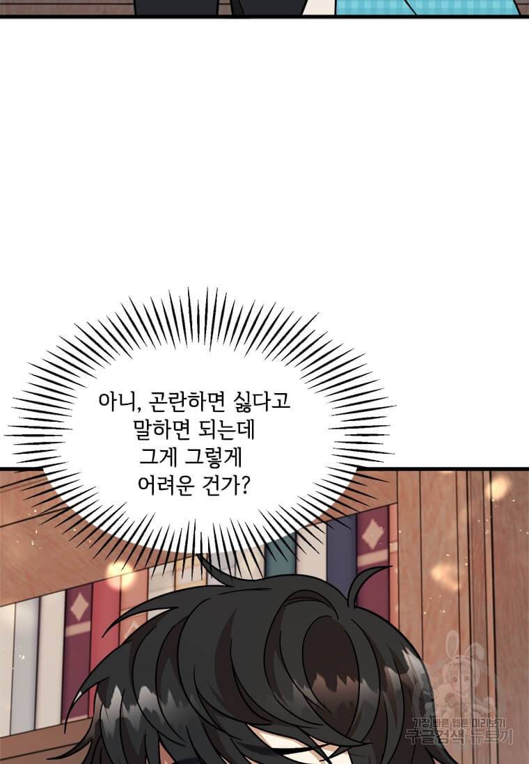 공녀님의 위험한 오빠들 19화 17