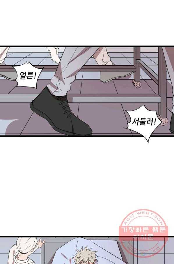 차가운 나 82화 마침 1
