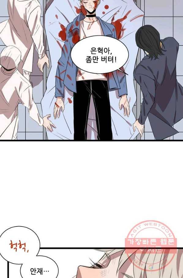 차가운 나 82화 마침 2