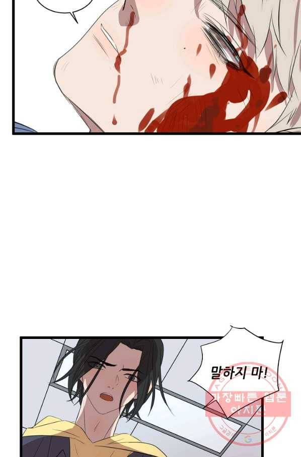 차가운 나 82화 마침 3