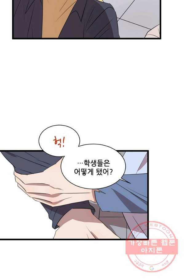 차가운 나 82화 마침 4