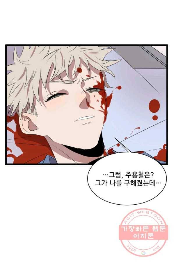 차가운 나 82화 마침 7