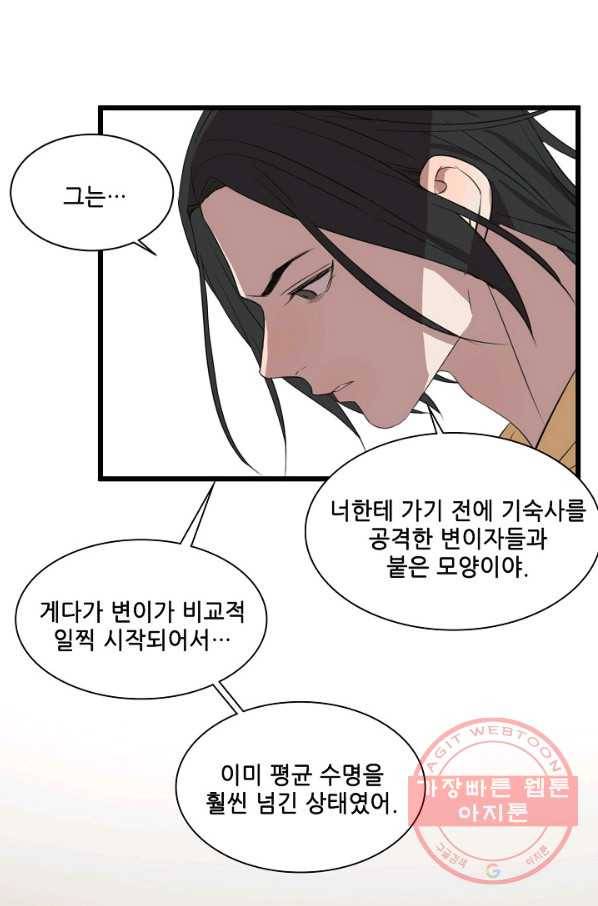 차가운 나 82화 마침 8