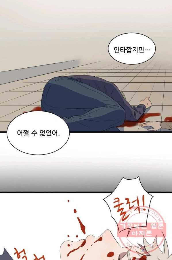 차가운 나 82화 마침 9