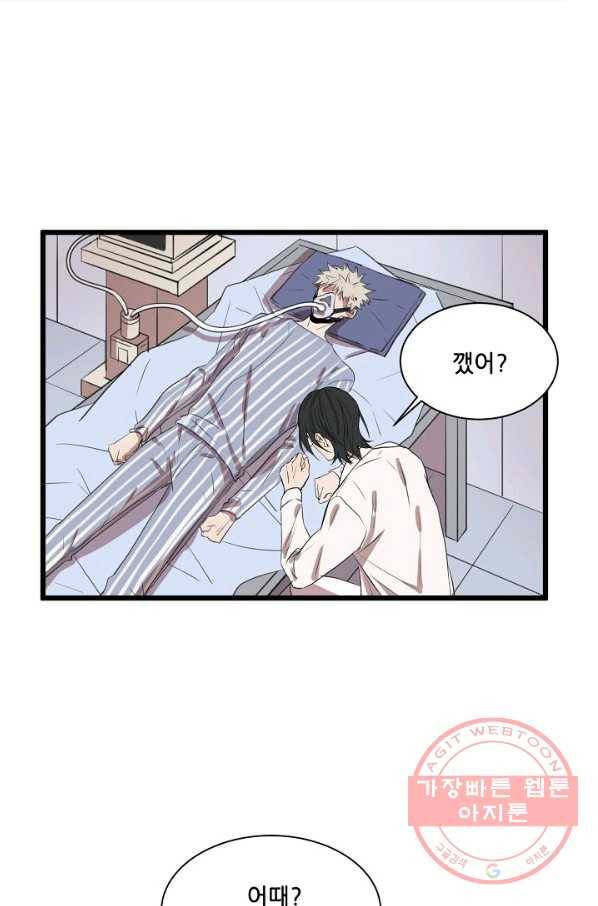 차가운 나 82화 마침 12