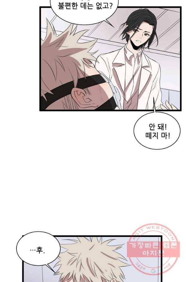 차가운 나 82화 마침 13