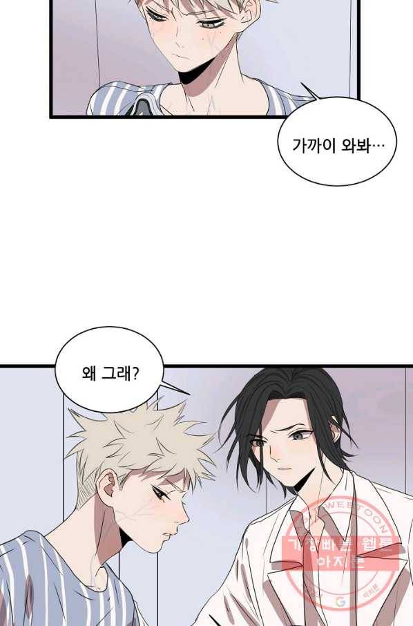 차가운 나 82화 마침 14