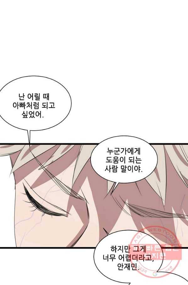 차가운 나 82화 마침 18