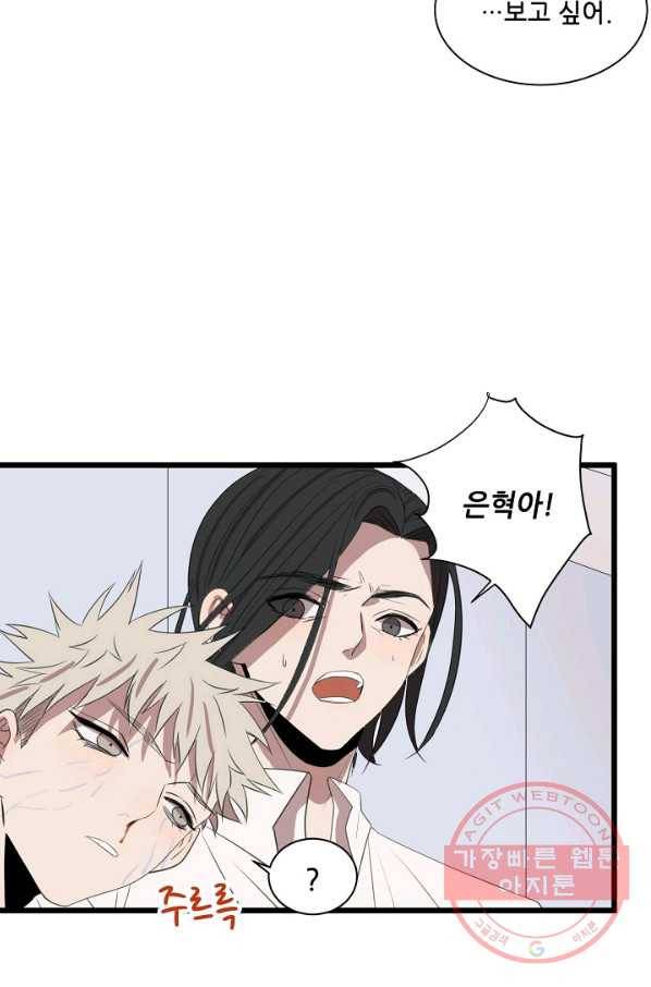 차가운 나 82화 마침 20