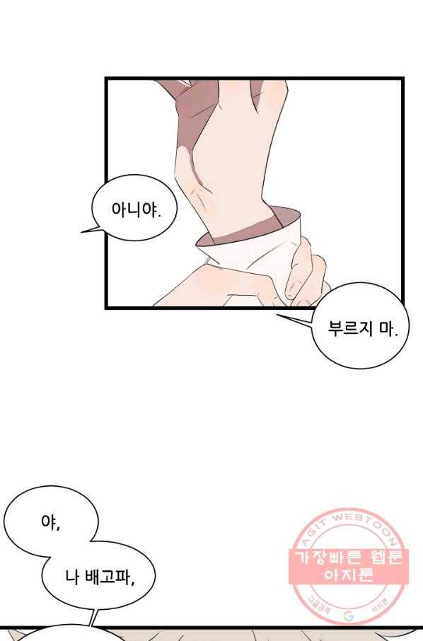 차가운 나 82화 마침 23