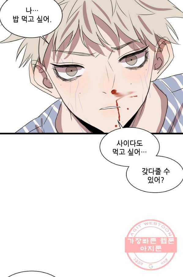 차가운 나 82화 마침 24