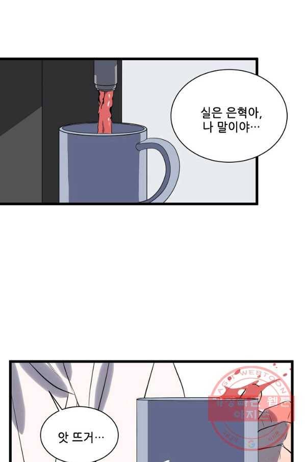 차가운 나 82화 마침 26