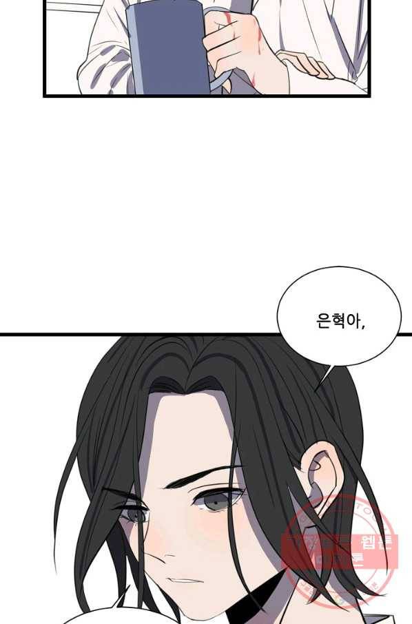 차가운 나 82화 마침 28