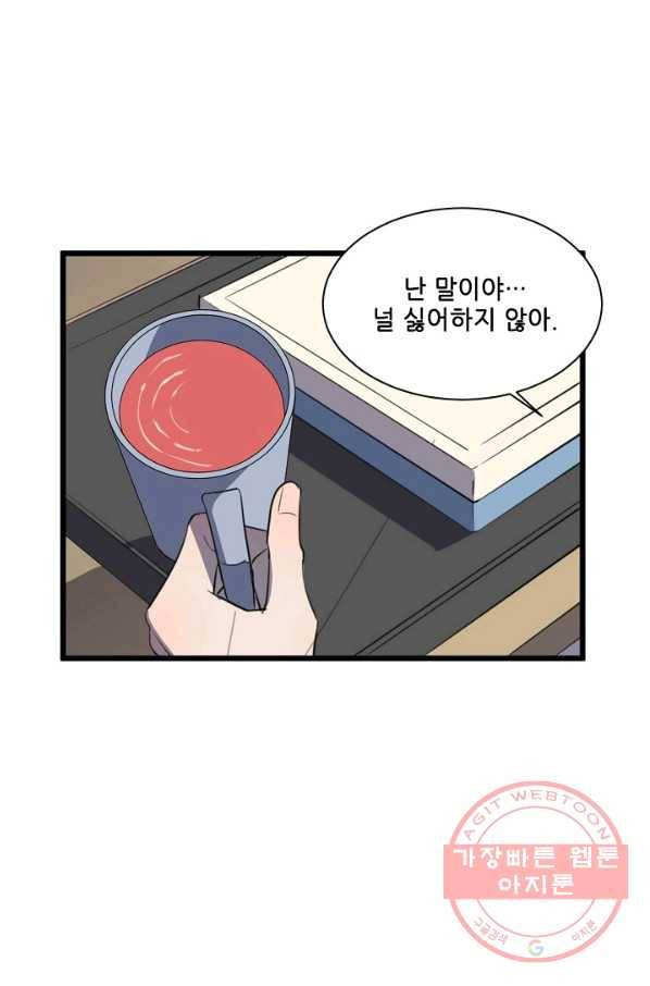 차가운 나 82화 마침 30