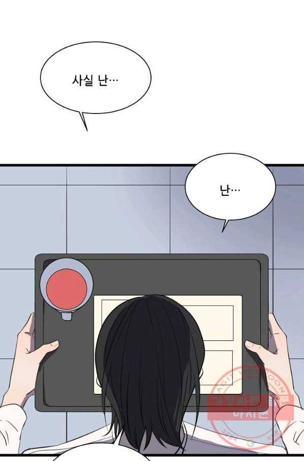 차가운 나 82화 마침 31