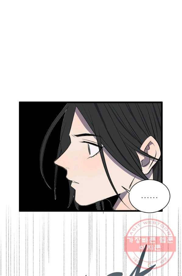 차가운 나 82화 마침 33