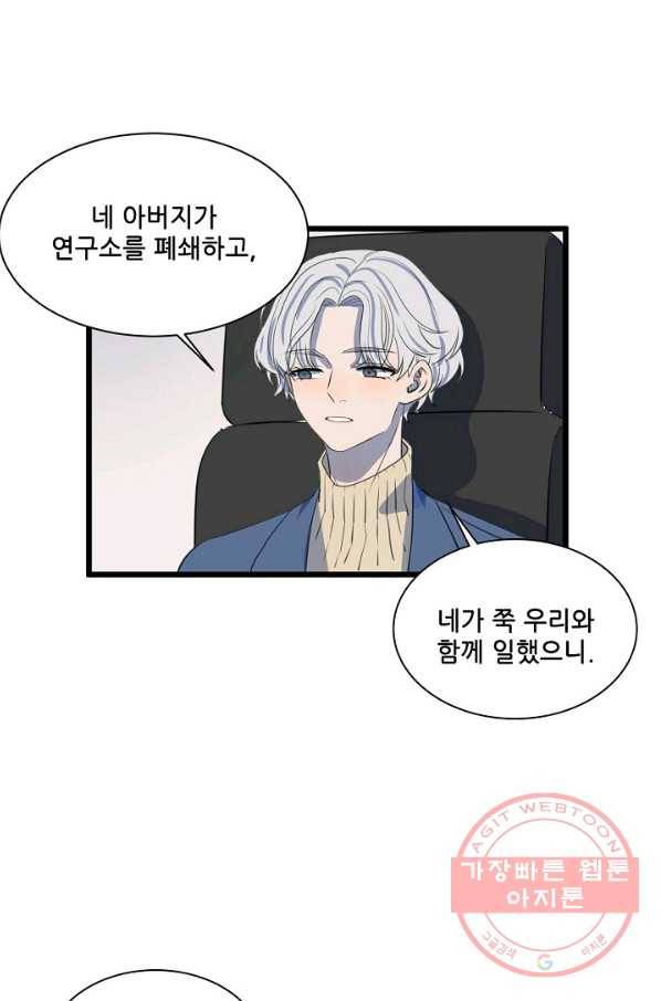 차가운 나 82화 마침 42
