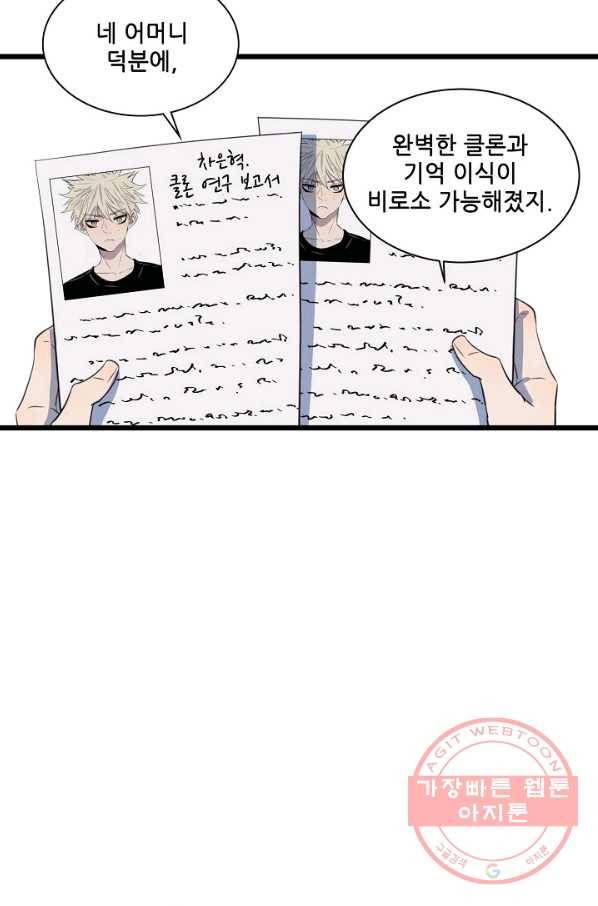 차가운 나 82화 마침 43