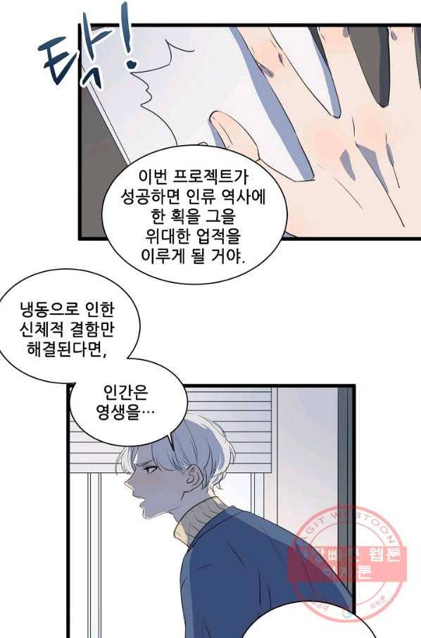 차가운 나 82화 마침 44