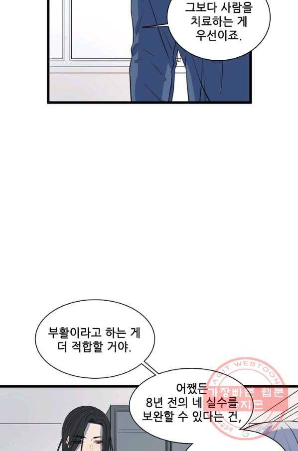 차가운 나 82화 마침 45