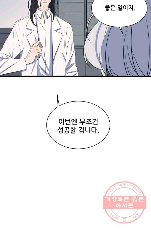 차가운 나 82화 마침 46