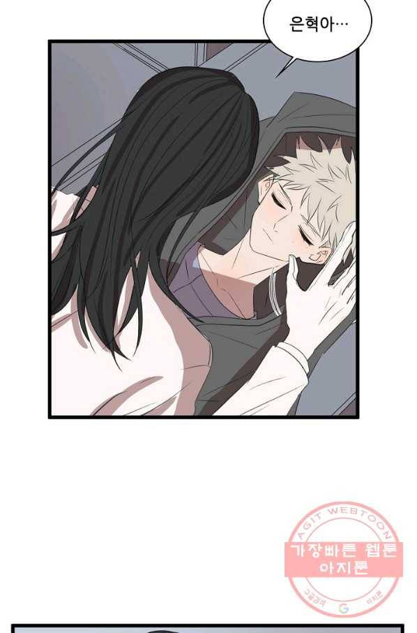 차가운 나 82화 마침 49