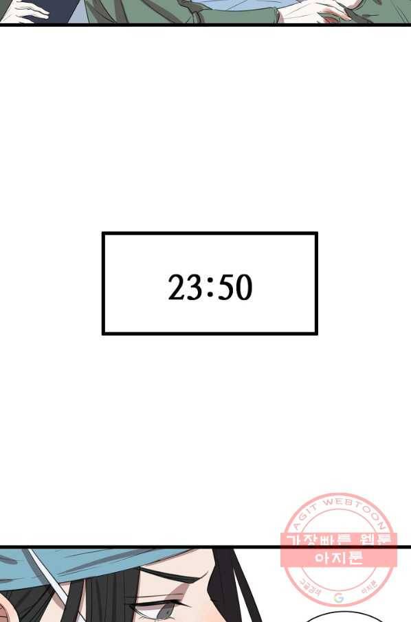 차가운 나 82화 마침 52
