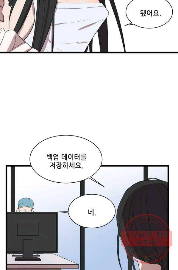 차가운 나 82화 마침 53