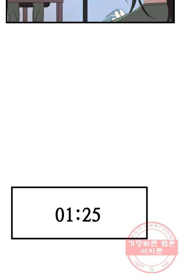 차가운 나 82화 마침 54