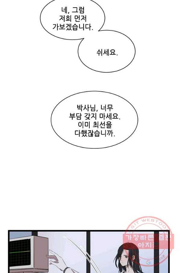 차가운 나 82화 마침 56