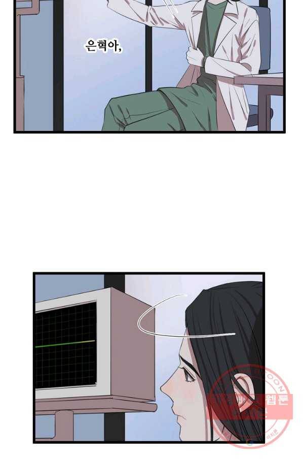 차가운 나 82화 마침 57