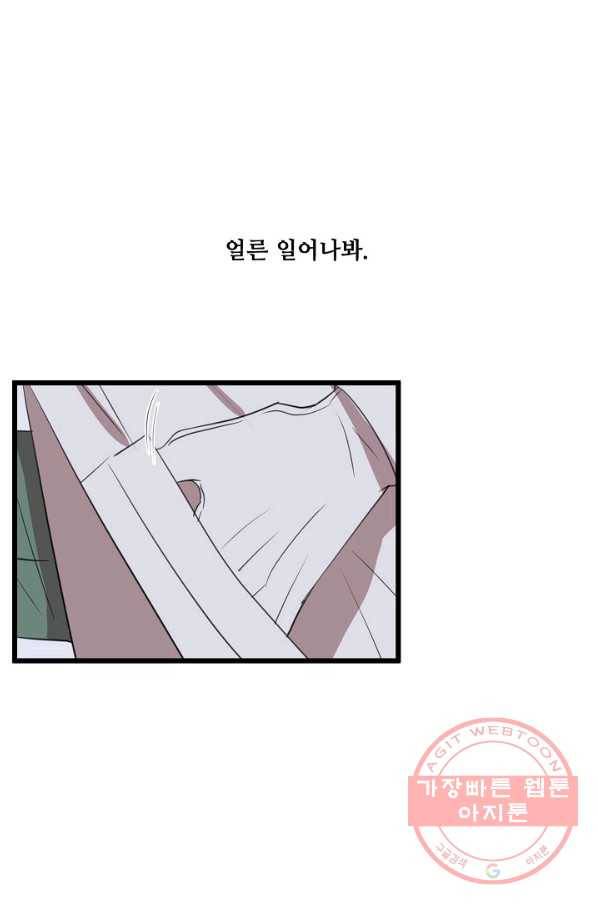 차가운 나 82화 마침 58