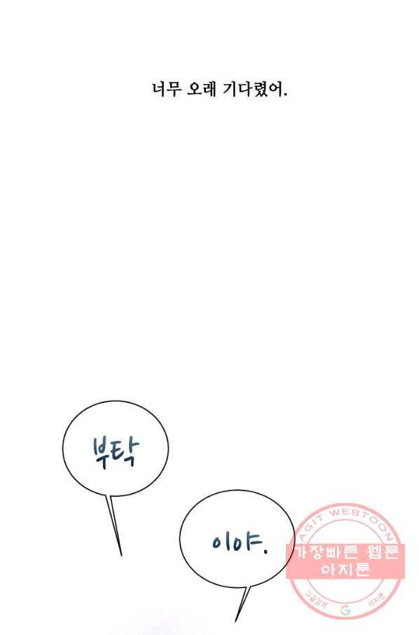 차가운 나 82화 마침 61