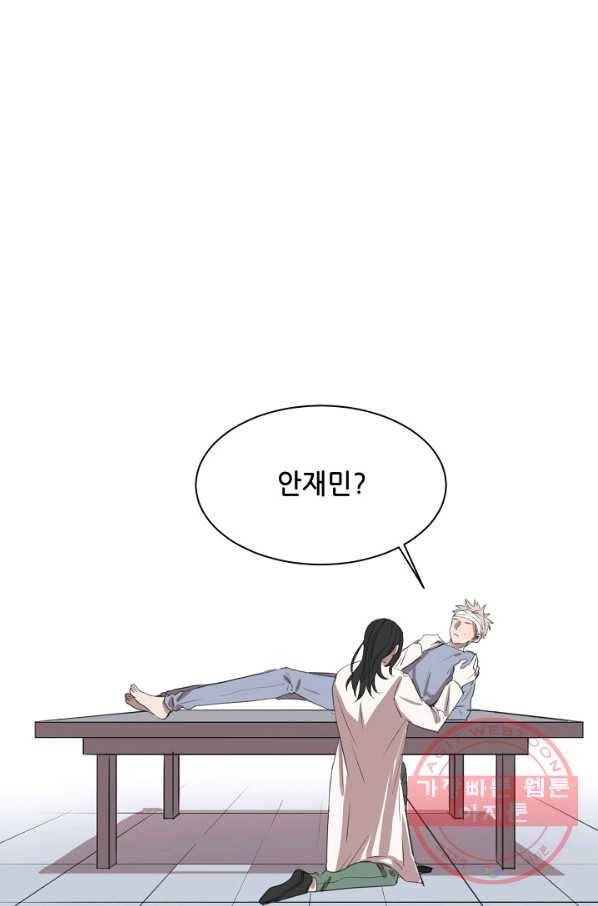 차가운 나 82화 마침 68
