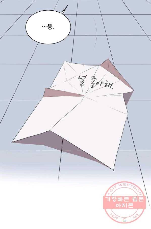 차가운 나 82화 마침 69