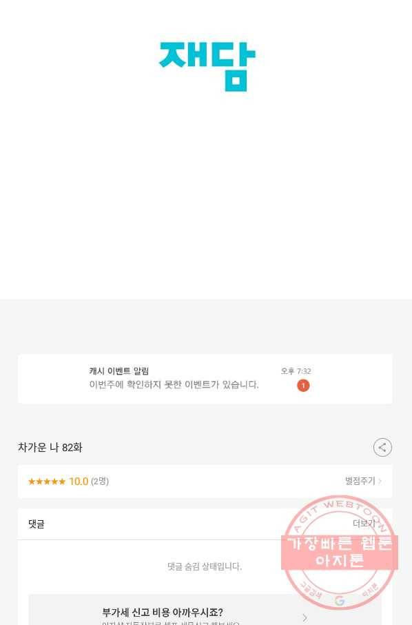 차가운 나 82화 마침 71