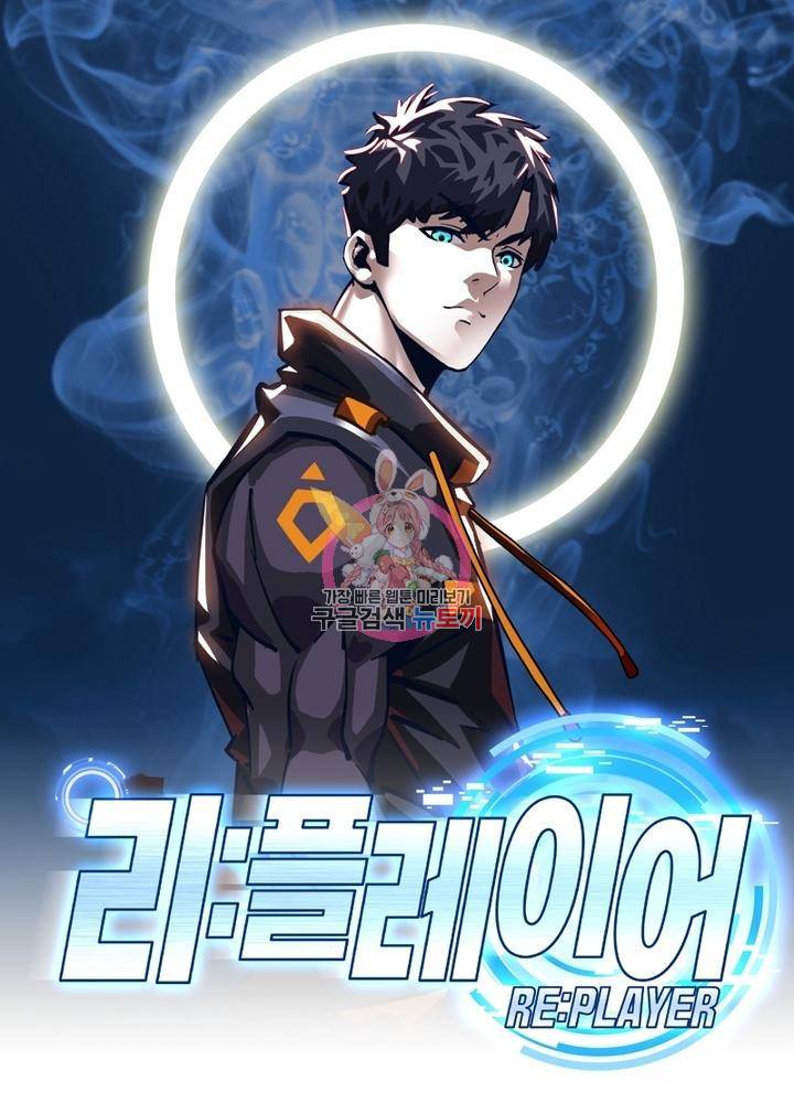 리: 플레이어 10화 1