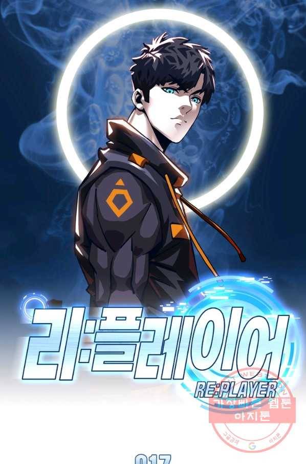 리:플레이어 17화 1