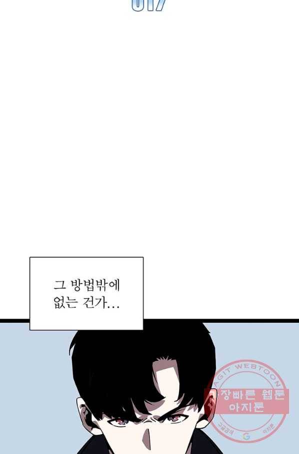 리:플레이어 17화 2