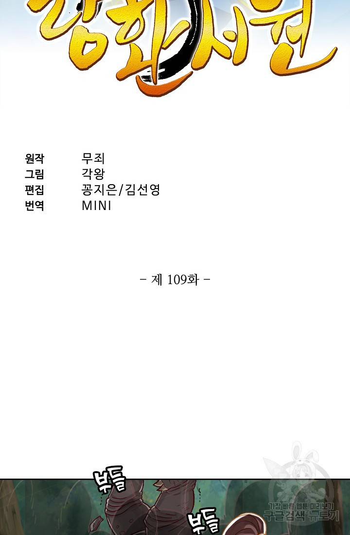 랑환서원 109화 2