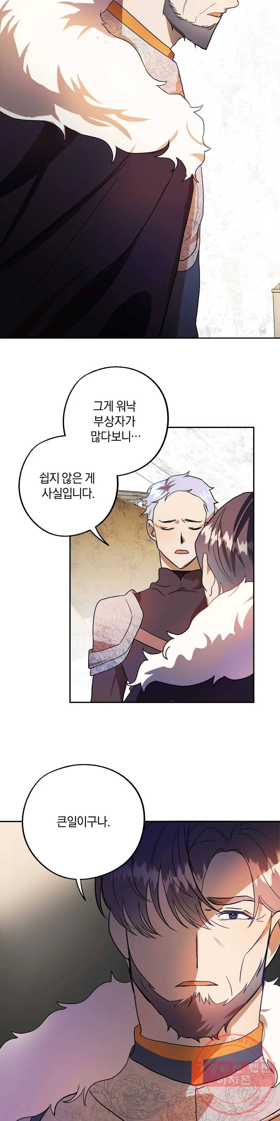 헌터의 약혼자로 살아남기 35화 2