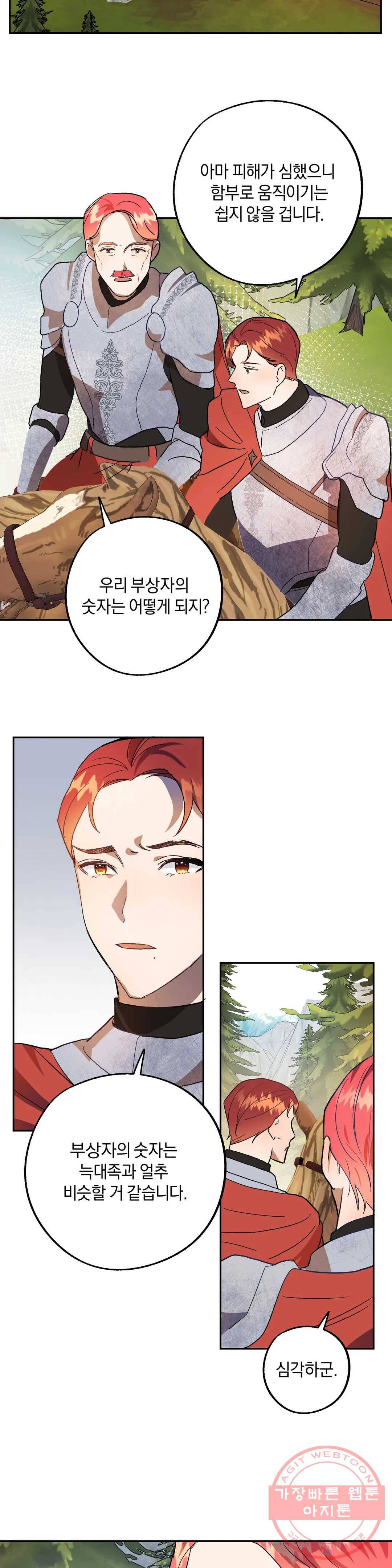 헌터의 약혼자로 살아남기 35화 4