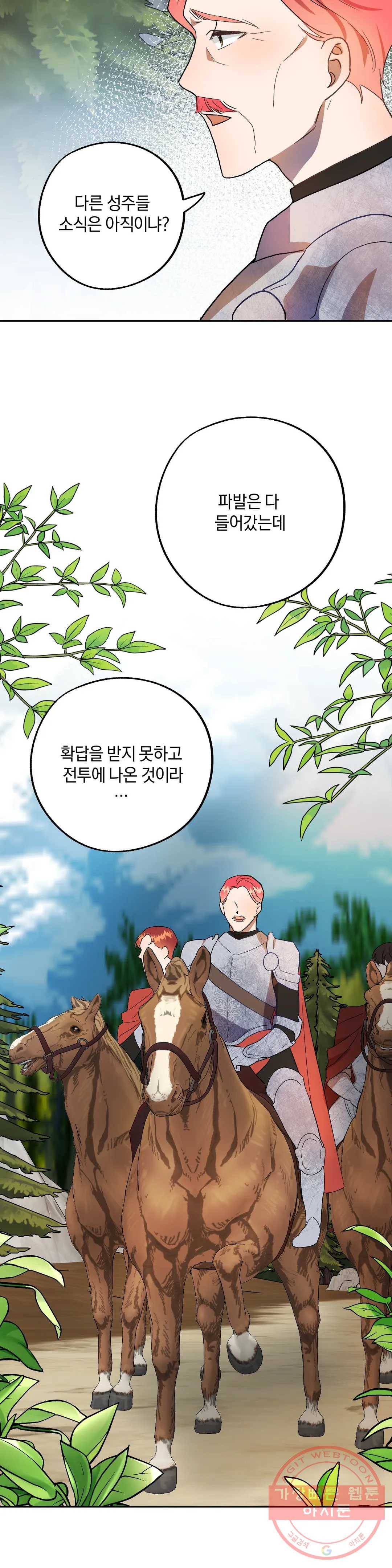 헌터의 약혼자로 살아남기 35화 5