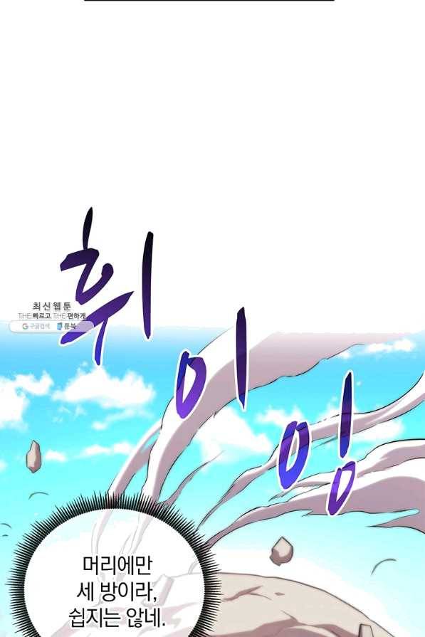 마탄의 사수 53화 4
